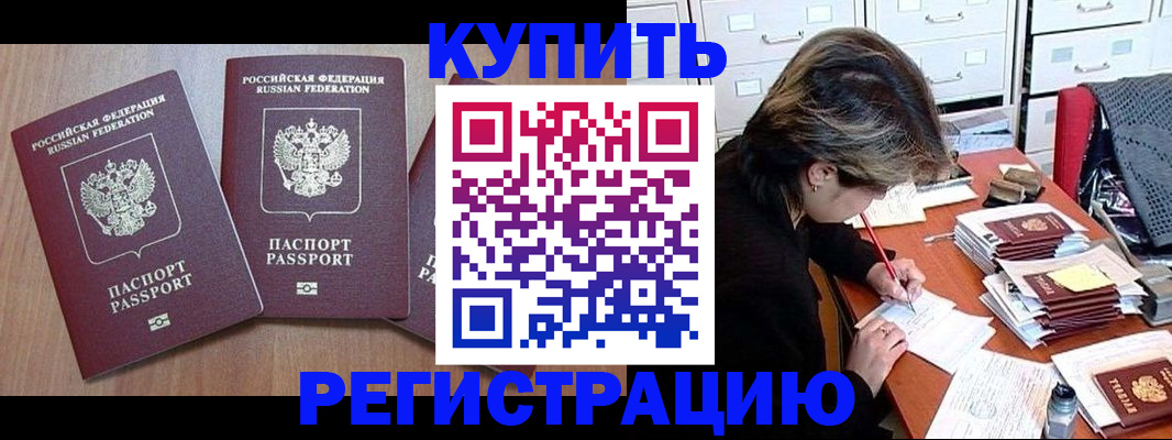временная регистрация в Нерчинске
