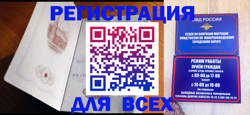 временная регистрация для школы в Нерчинске