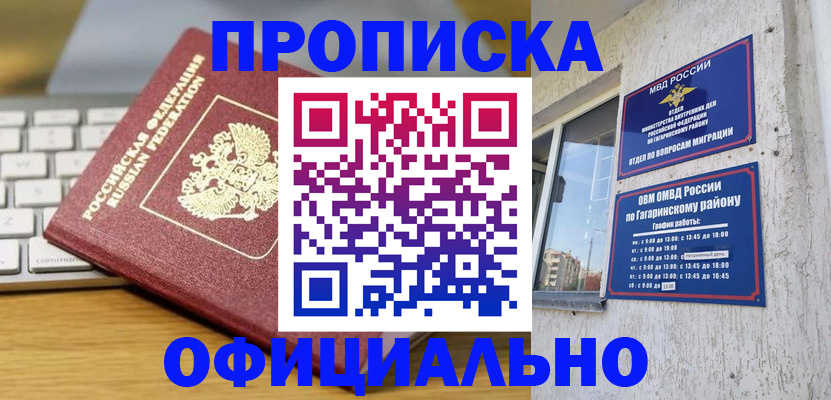 временная регистрация для школы в Нерчинске