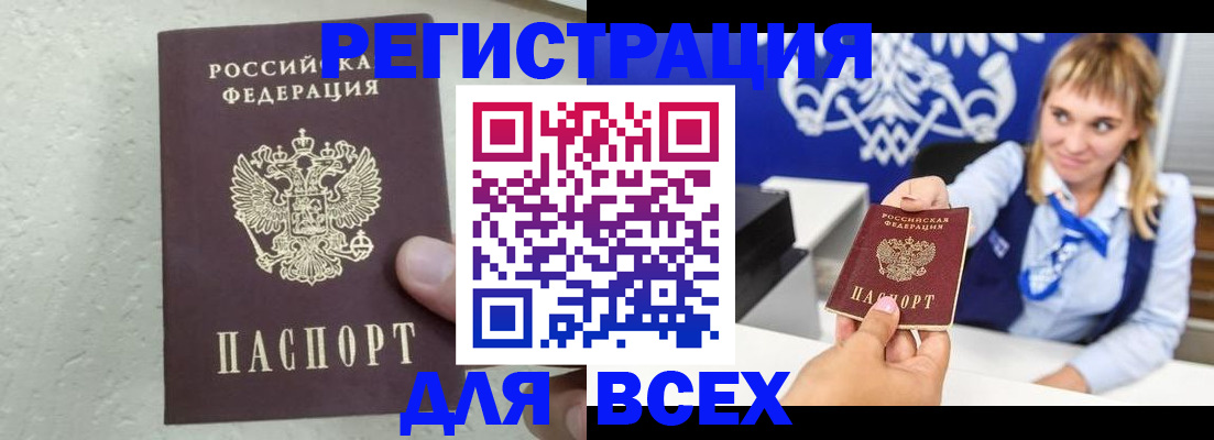 купить прописку в Нерчинске
