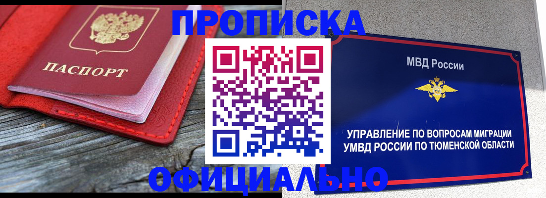 прописка законно в Нерчинске