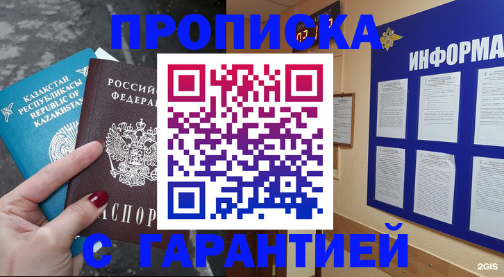 временная регистрация надежно в Нерчинске