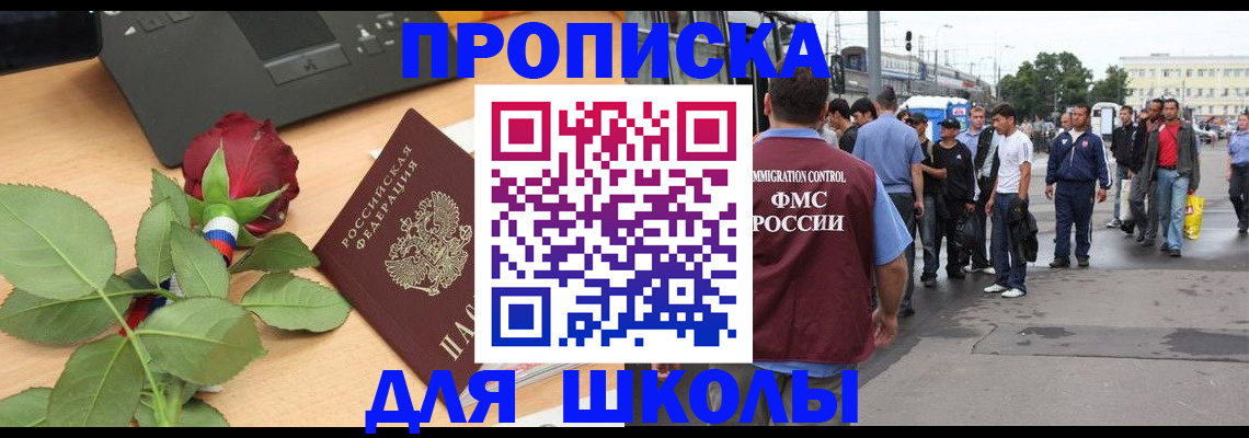 купить прописку в Нерчинске